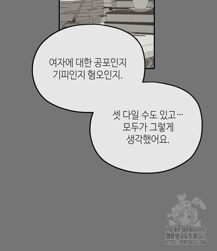 시월드가 내게 집착한다 114화 116