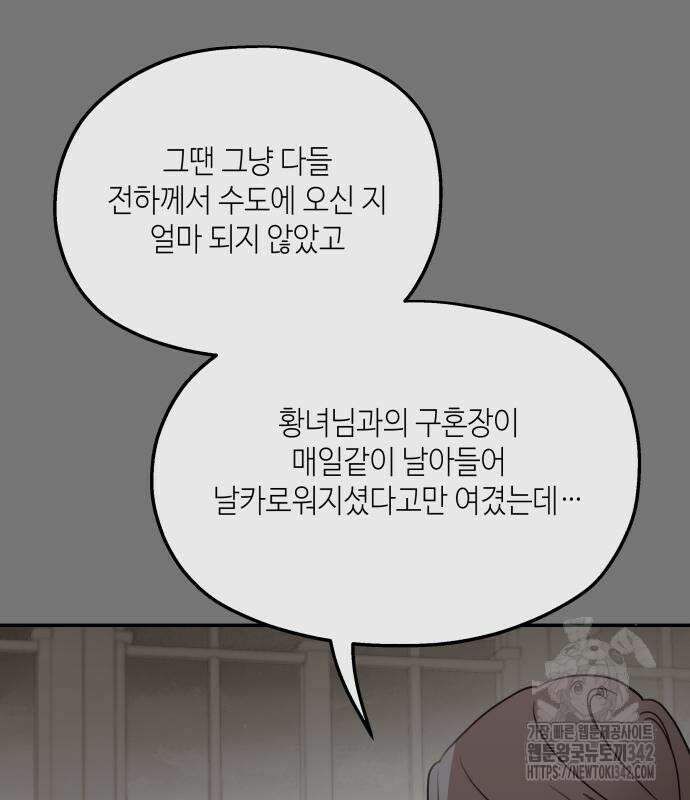 시월드가 내게 집착한다 114화 117