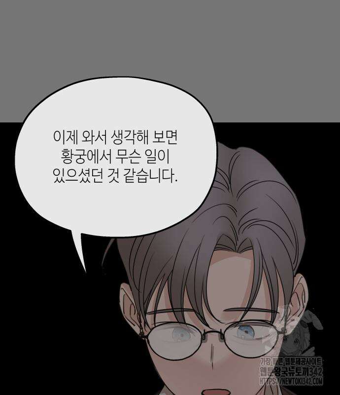 시월드가 내게 집착한다 114화 119