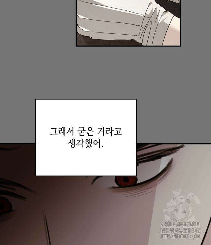 시월드가 내게 집착한다 114화 125