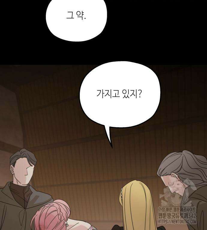 시월드가 내게 집착한다 114화 128