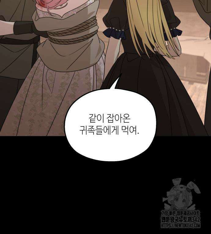 시월드가 내게 집착한다 114화 129