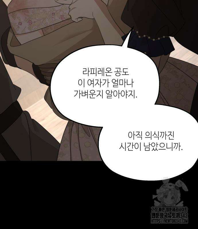 시월드가 내게 집착한다 114화 132