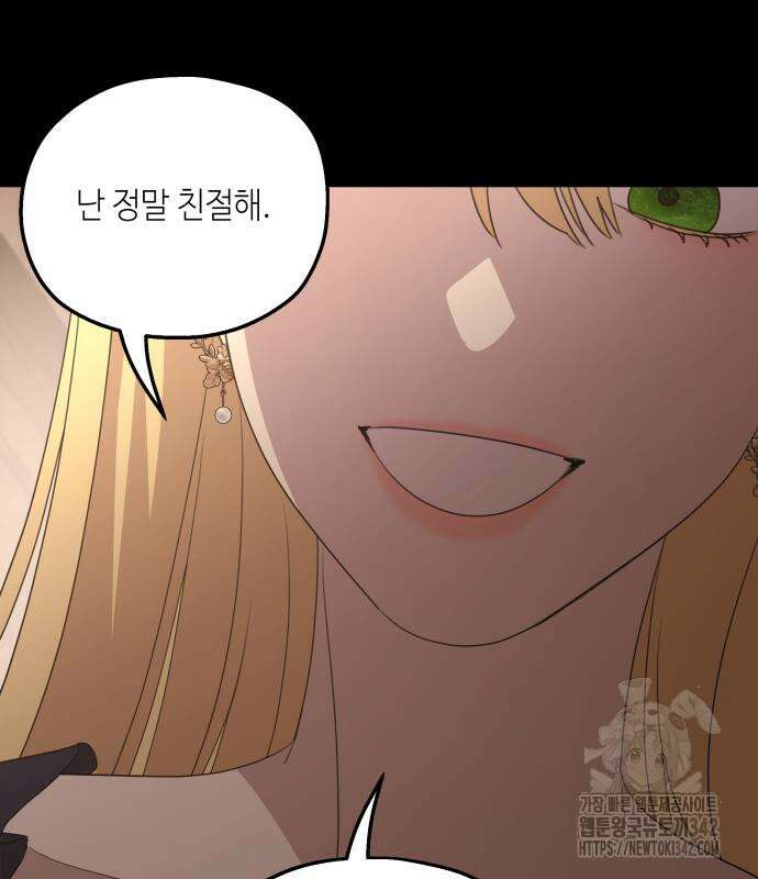 시월드가 내게 집착한다 114화 133