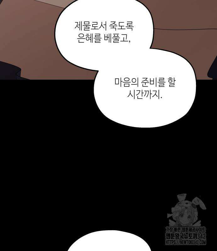 시월드가 내게 집착한다 114화 134
