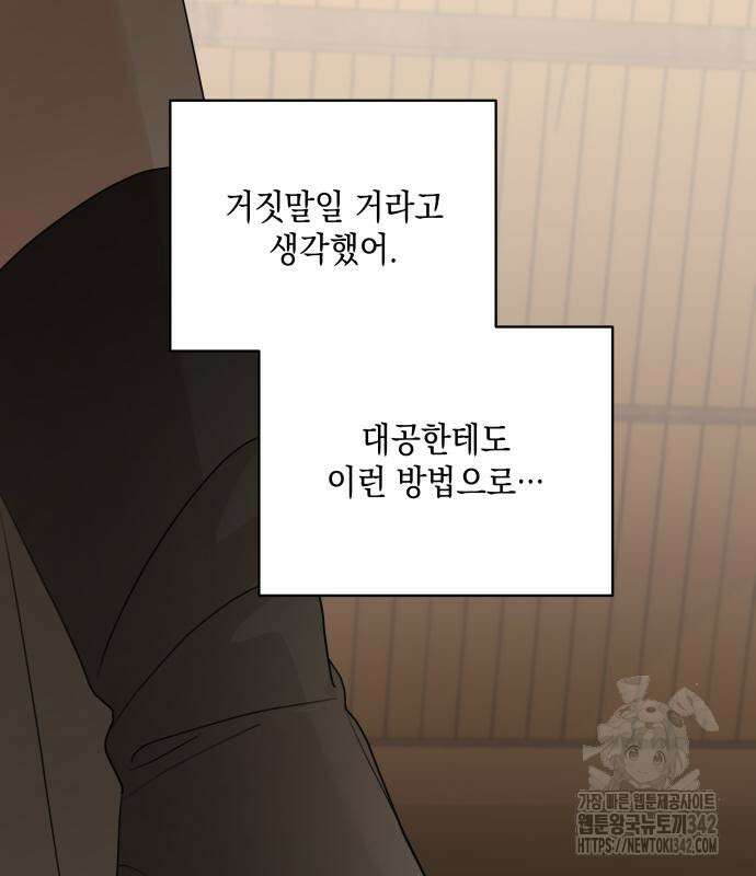 시월드가 내게 집착한다 114화 137