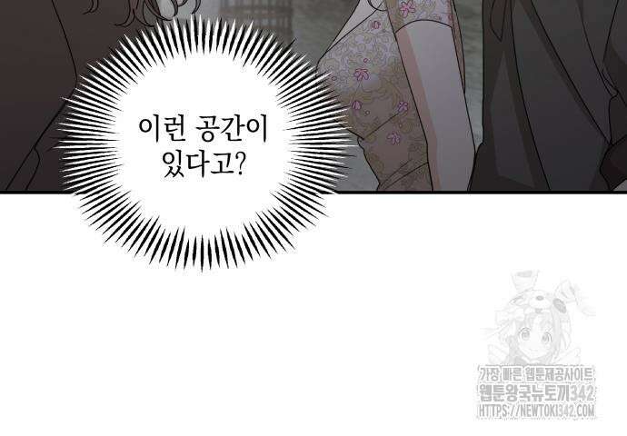 시월드가 내게 집착한다 114화 146