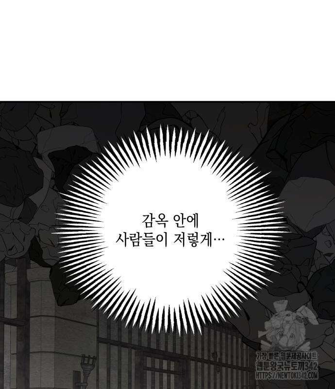 시월드가 내게 집착한다 114화 147
