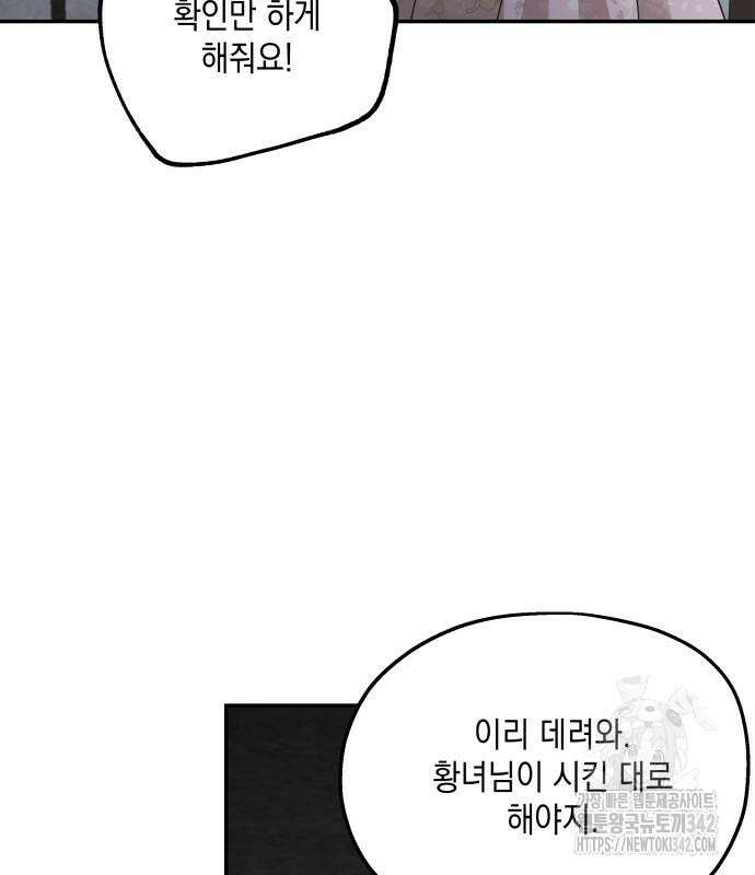 시월드가 내게 집착한다 114화 154