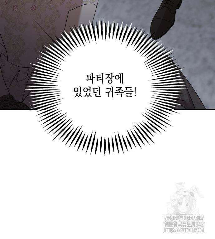 시월드가 내게 집착한다 114화 161