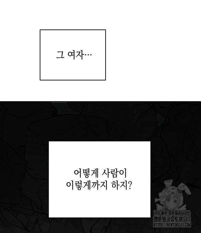 시월드가 내게 집착한다 114화 168