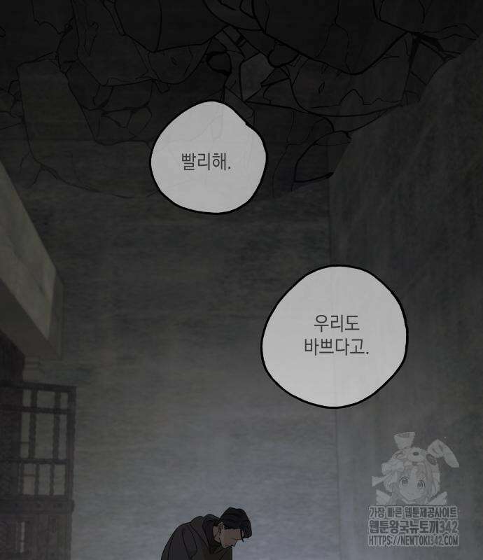 시월드가 내게 집착한다 114화 169