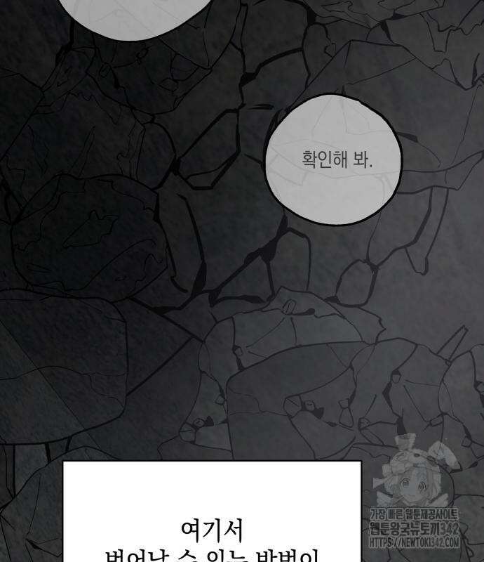 시월드가 내게 집착한다 114화 171