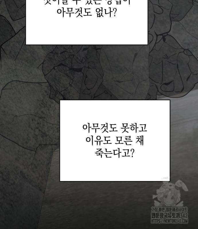 시월드가 내게 집착한다 114화 172