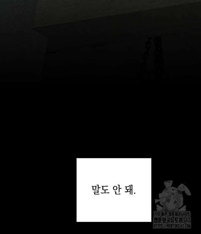 시월드가 내게 집착한다 114화 173