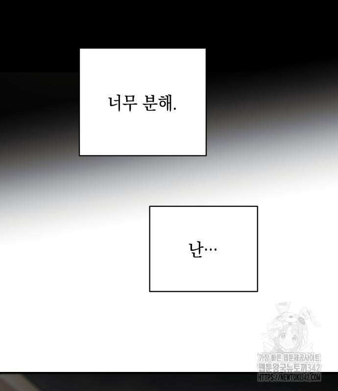 시월드가 내게 집착한다 114화 174