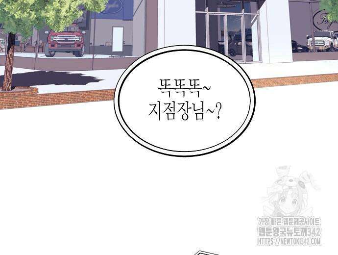 영업 천재가 되었다 39화 11