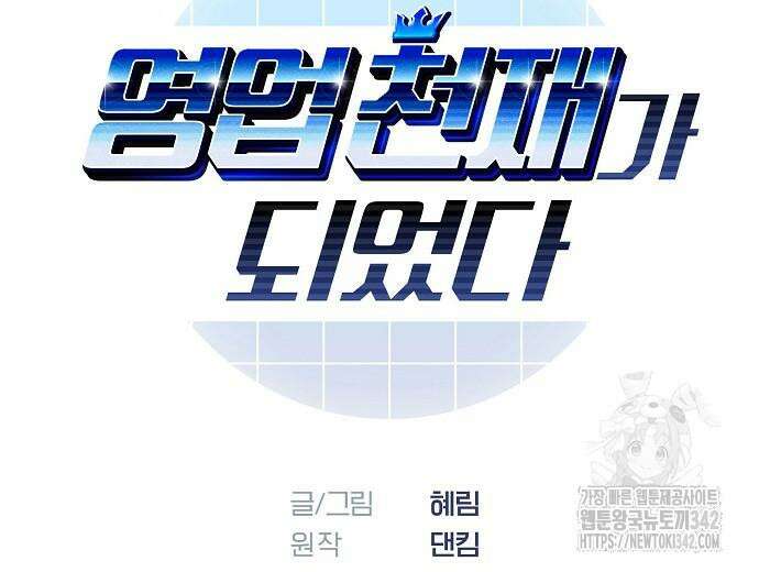 영업 천재가 되었다 39화 34