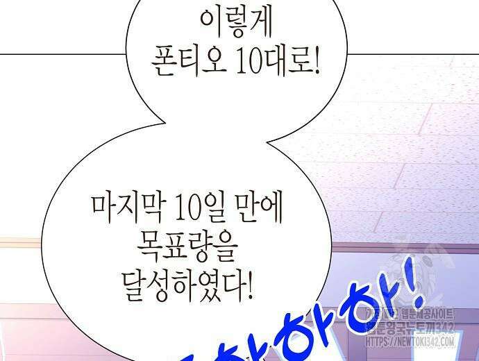영업 천재가 되었다 39화 47