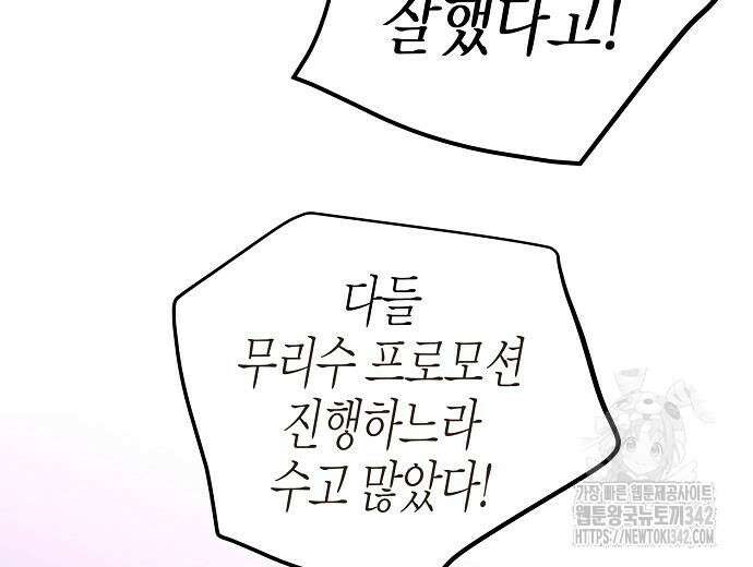 영업 천재가 되었다 39화 70