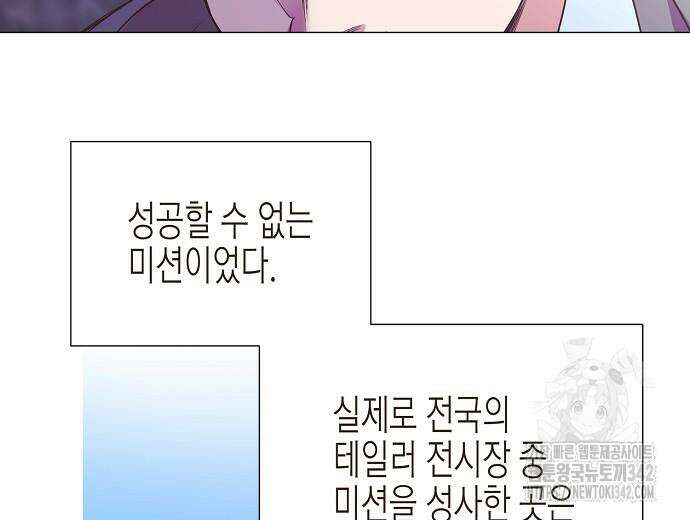 영업 천재가 되었다 39화 85