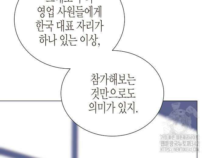 영업 천재가 되었다 39화 136