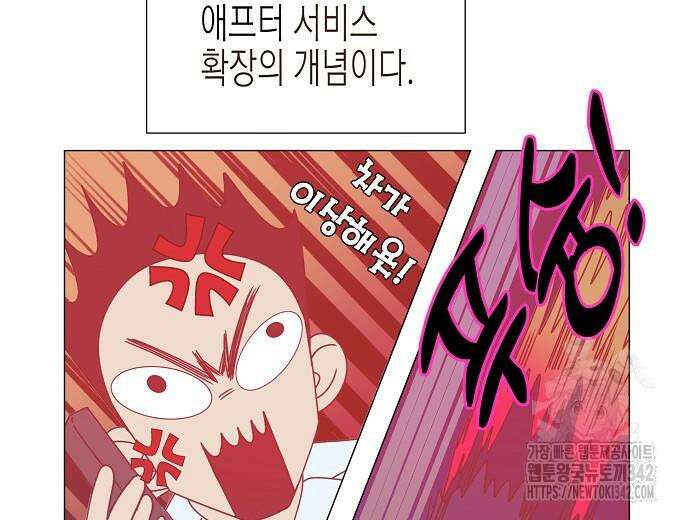 영업 천재가 되었다 39화 144