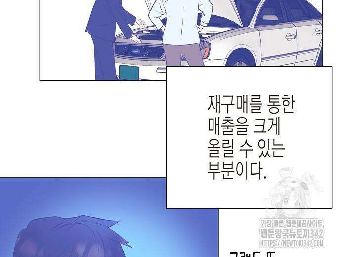 영업 천재가 되었다 39화 147