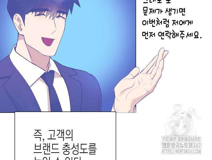 영업 천재가 되었다 39화 148