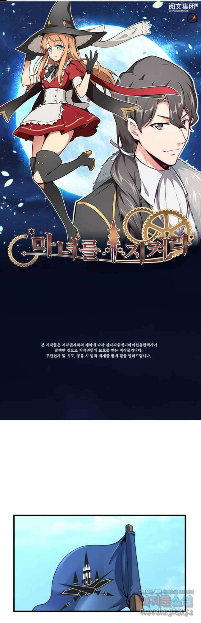 마녀를 지켜라 503화 1
