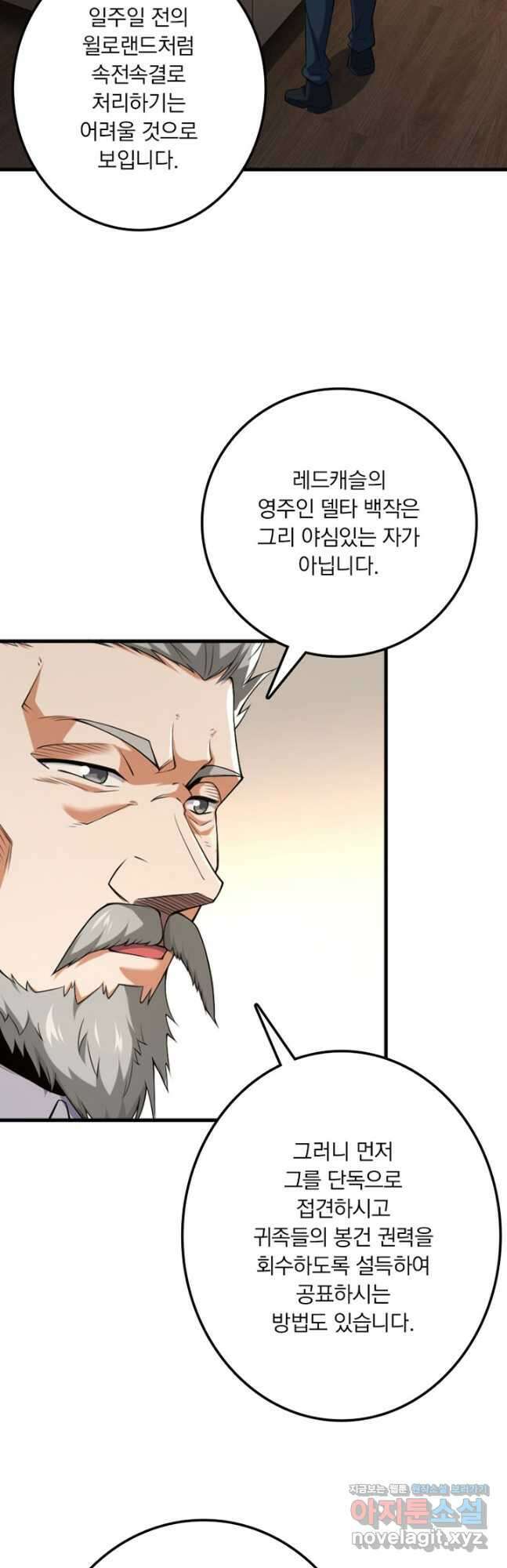 마녀를 지켜라 503화 5