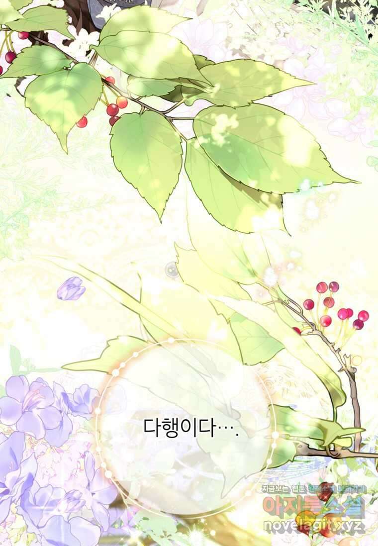 사랑받는 언니가 사라진 세계 59화 4