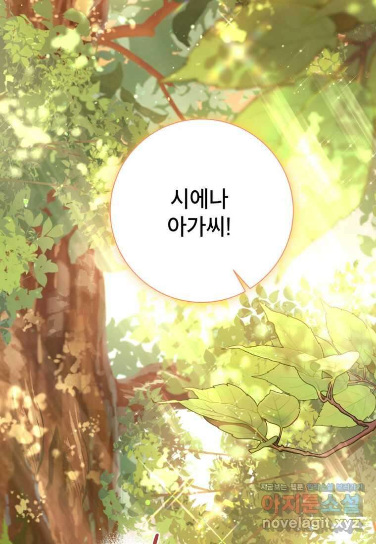 사랑받는 언니가 사라진 세계 59화 9
