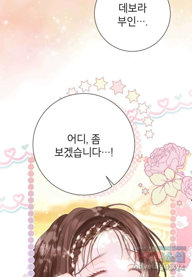 사랑받는 언니가 사라진 세계 59화 13