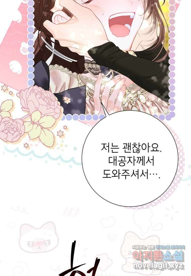 사랑받는 언니가 사라진 세계 59화 14