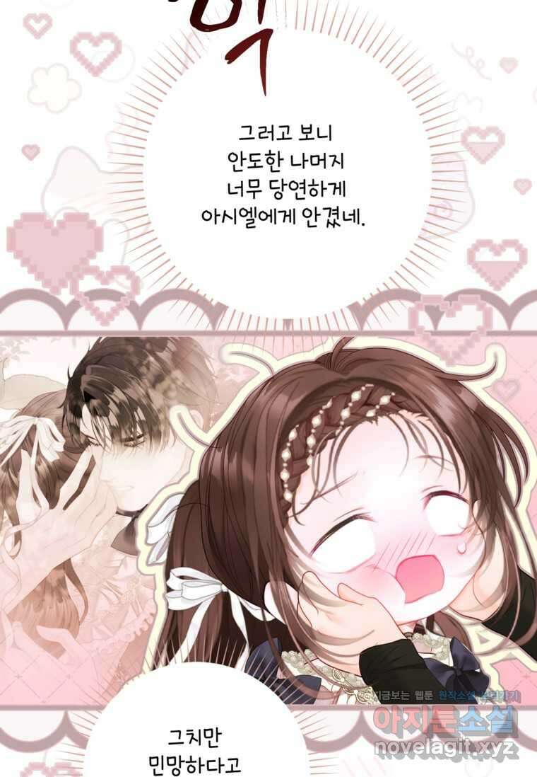 사랑받는 언니가 사라진 세계 59화 15