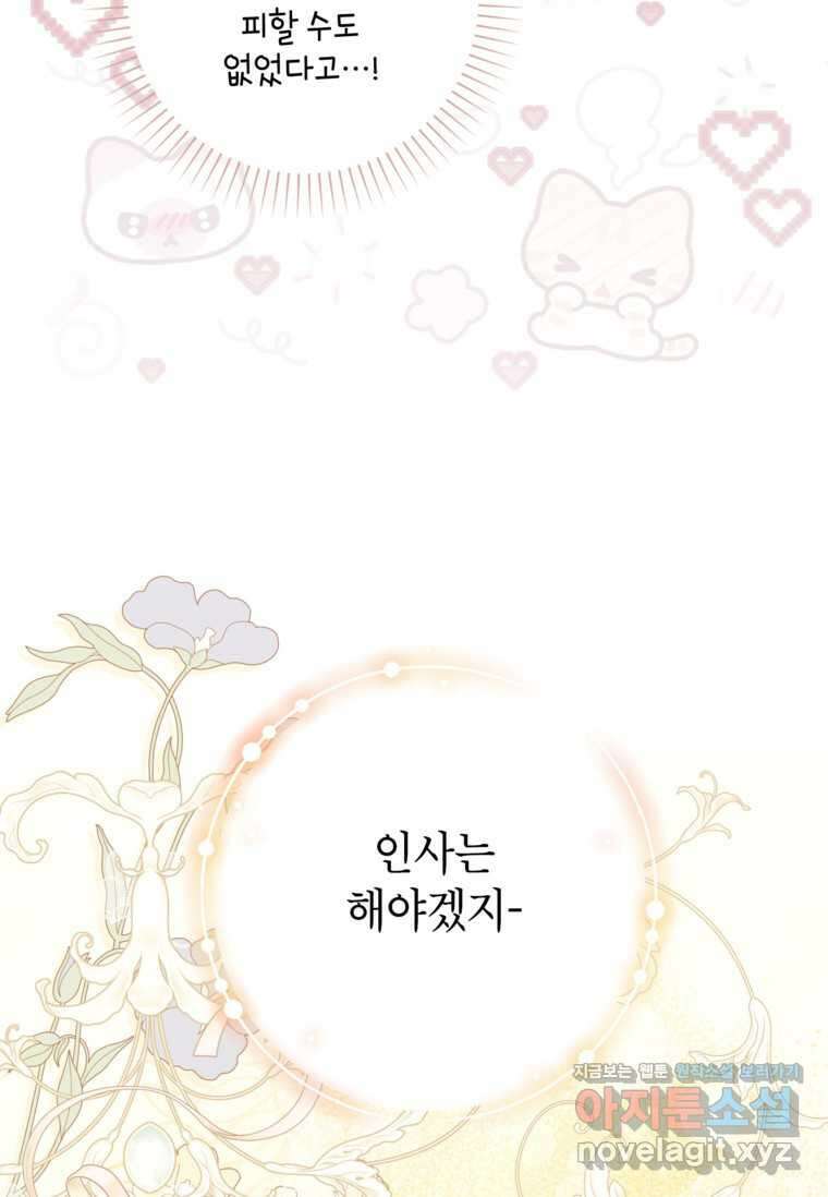 사랑받는 언니가 사라진 세계 59화 16