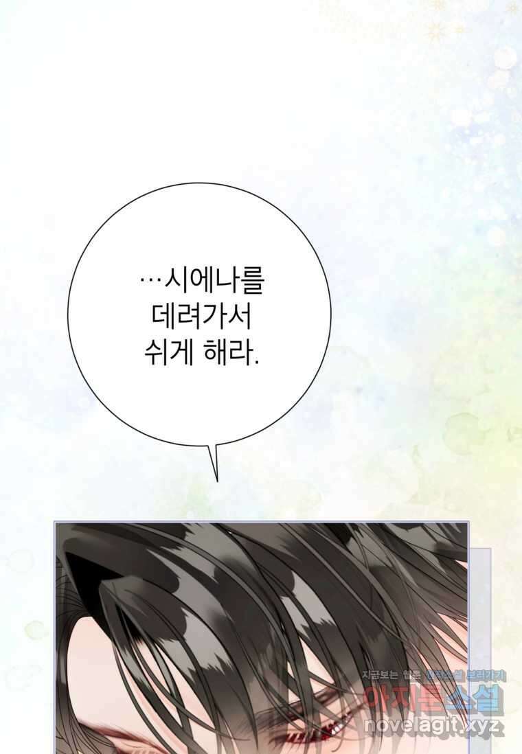 사랑받는 언니가 사라진 세계 59화 20