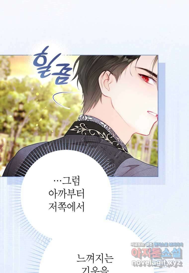 사랑받는 언니가 사라진 세계 59화 24