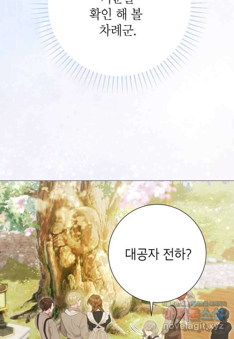 사랑받는 언니가 사라진 세계 59화 25