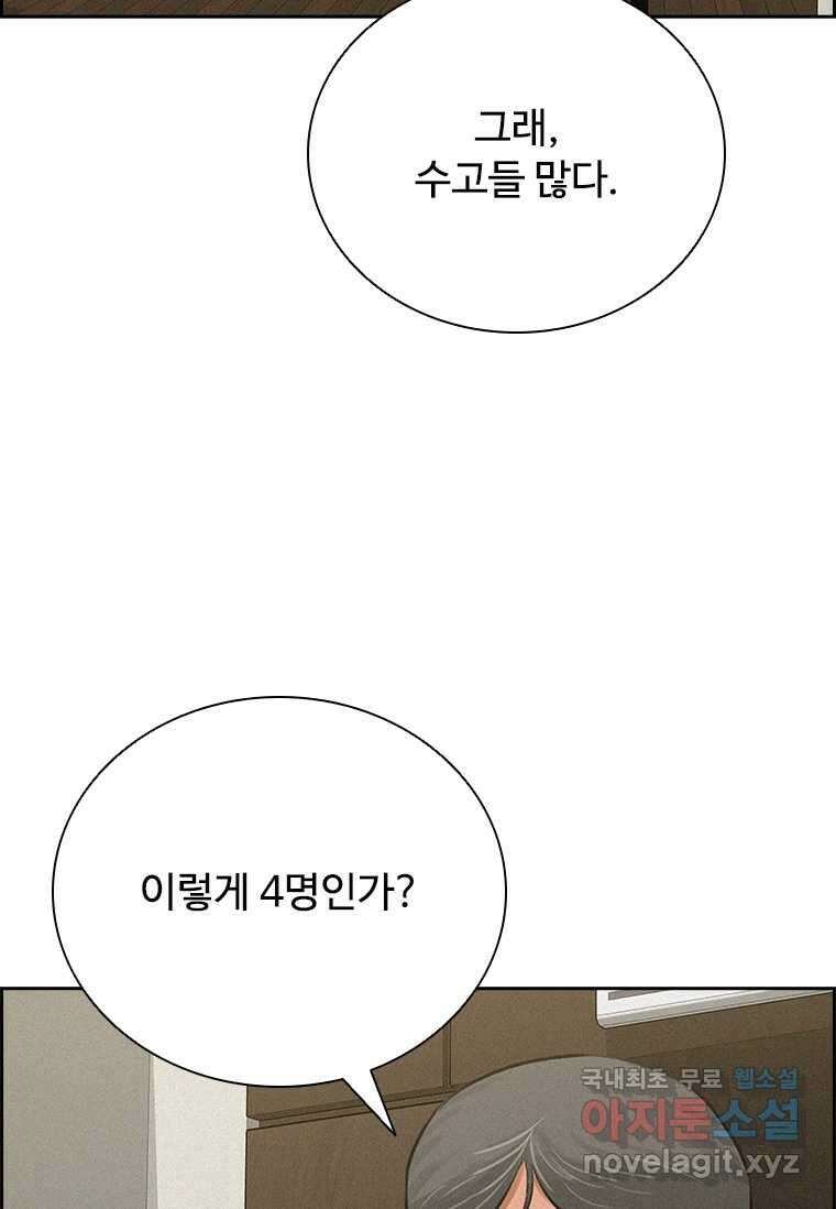 로드 오브 머니 197화 6