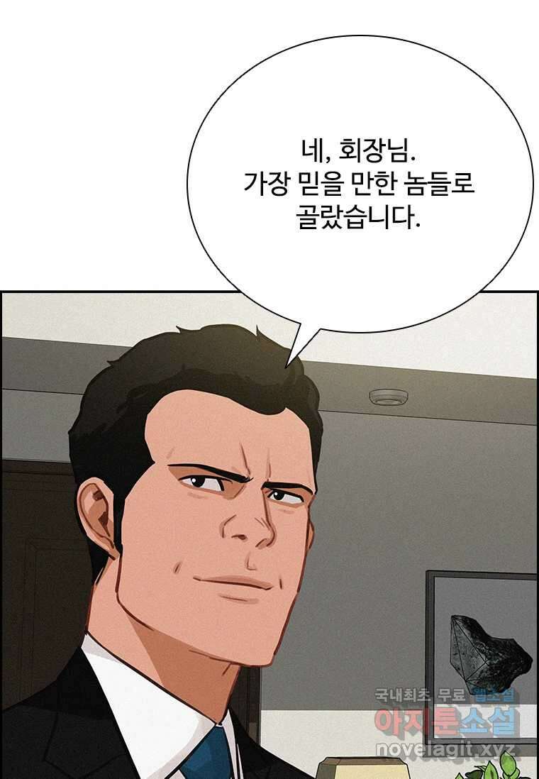로드 오브 머니 197화 8