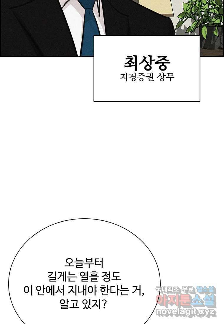 로드 오브 머니 197화 9