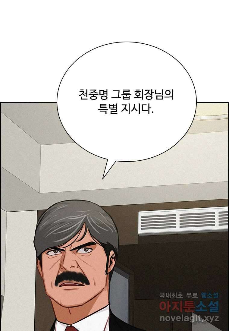 로드 오브 머니 197화 11