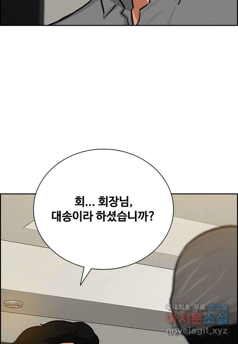 로드 오브 머니 197화 19