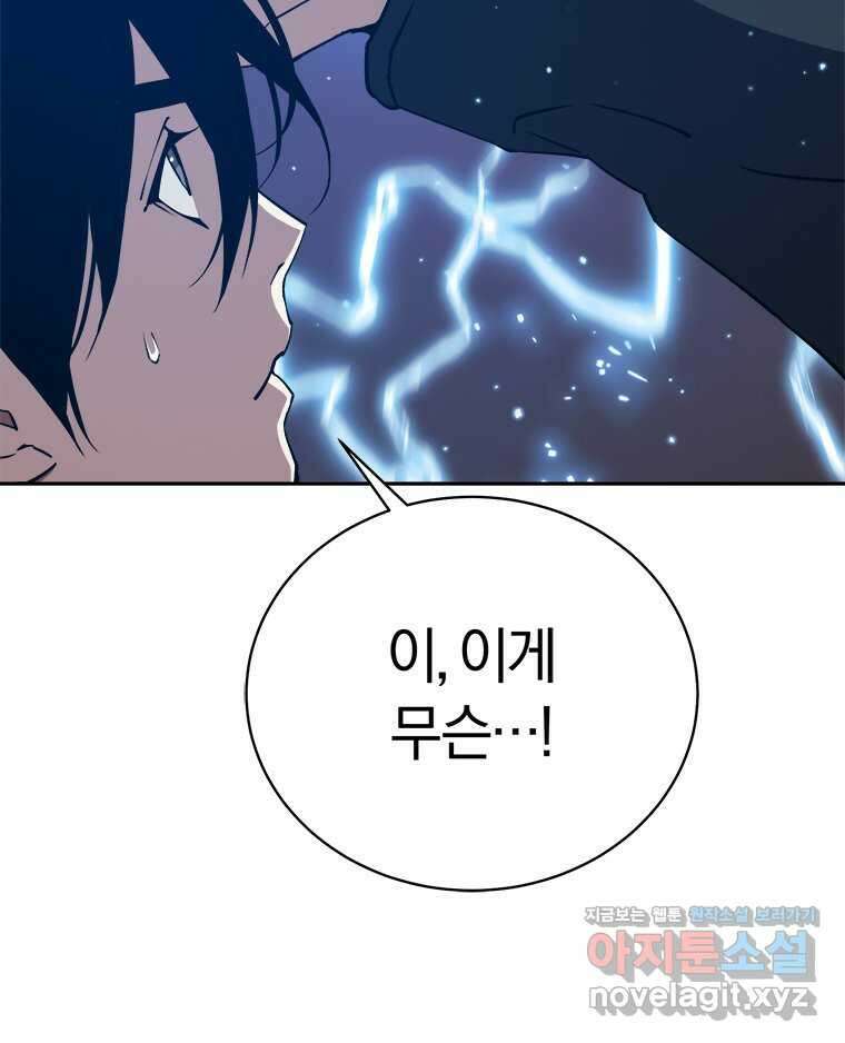 최강 레벨 1 46화 6