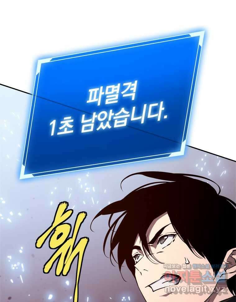 최강 레벨 1 46화 14