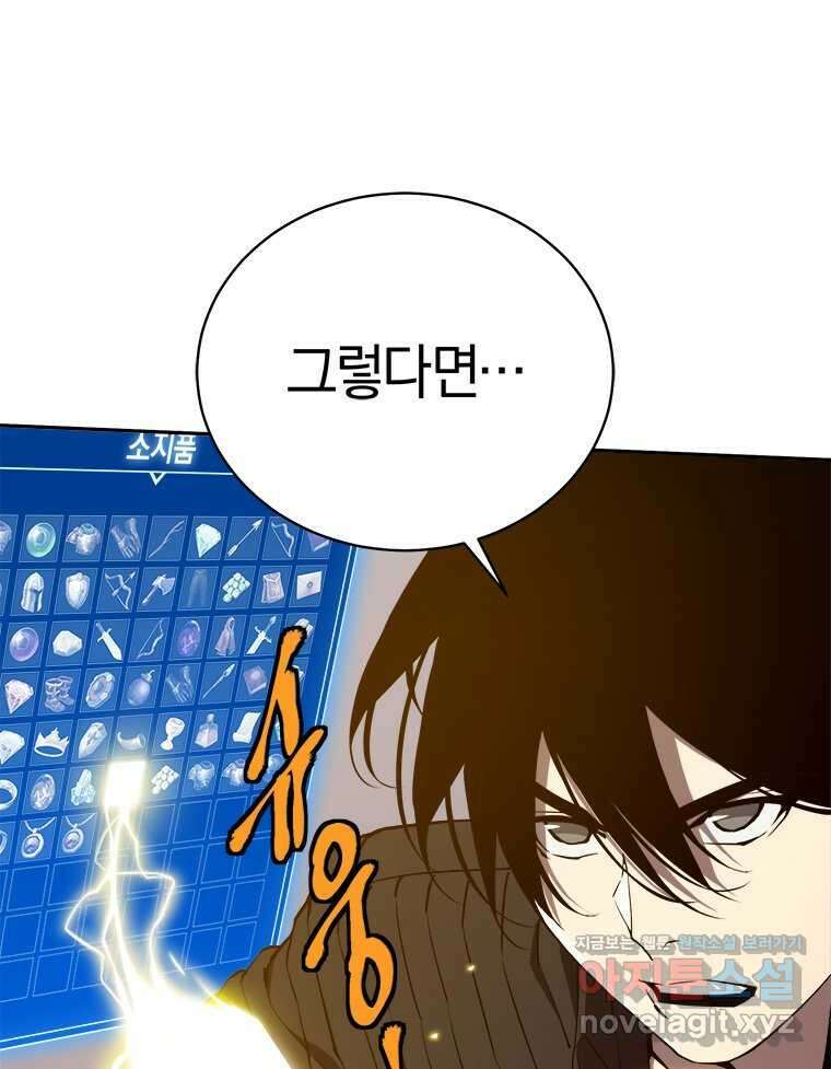 최강 레벨 1 46화 16