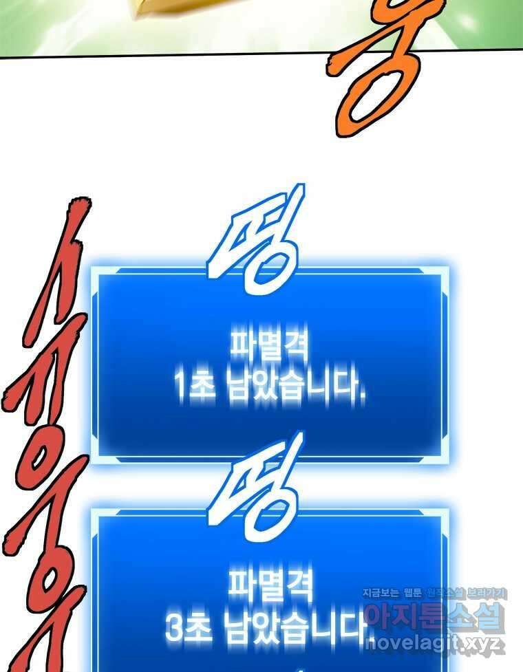 최강 레벨 1 46화 19