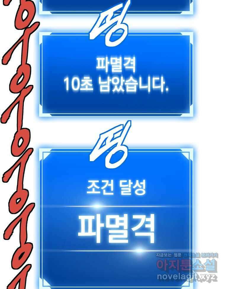 최강 레벨 1 46화 20